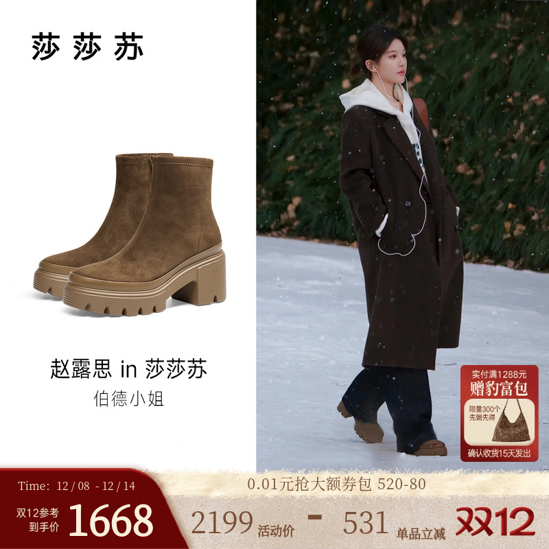 莎莎苏伯德袜靴法式增高短靴