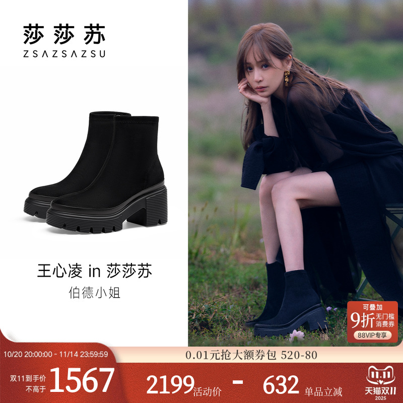 莎莎苏厚底加绒弹力靴