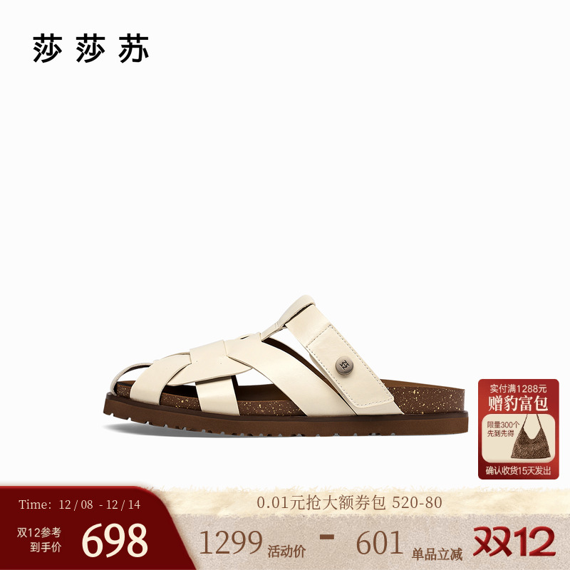 莎莎苏编织透气平底勃肯鞋拖鞋