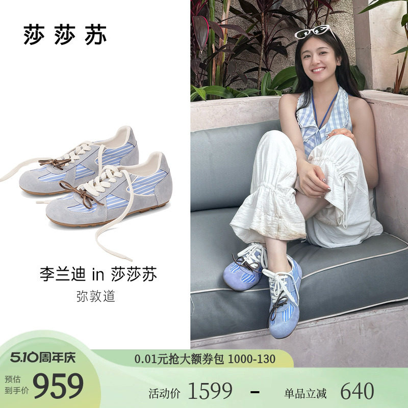 [李兰迪同款]莎莎苏2025夏季新款芭蕾运动鞋德训鞋网面透气阿甘鞋