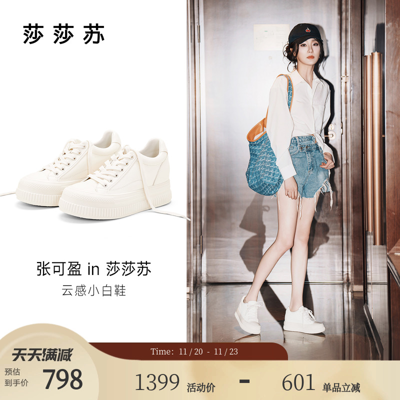 莎莎苏厚底内外增高小白鞋休闲鞋
