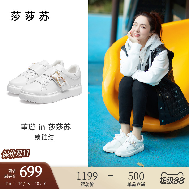 莎莎苏厚底时尚休闲板鞋小白鞋