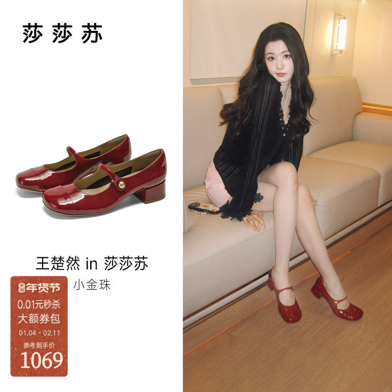 [王楚然同款]莎莎苏2025秋冬新款小金珠百搭增高玛丽珍鞋红色单鞋,女鞋,玛丽珍鞋,淘宝优惠券,粉丝福利购,淘宝优惠卷