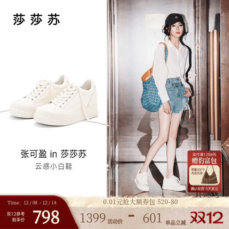 莎莎苏厚底内外增高小白鞋休闲鞋