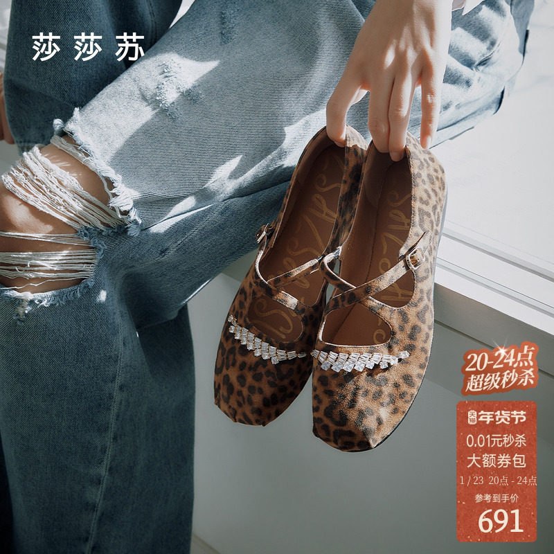 [芭蕾少女]莎莎苏2025春夏新款平底方钻链条豹纹单鞋法式芭蕾鞋女,女鞋,时尚芭蕾鞋,淘宝优惠券,粉丝福利购,淘宝优惠卷