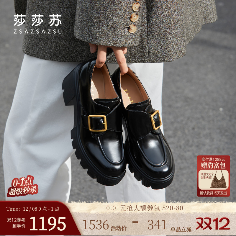 莎莎苏厚底伯德乐福鞋