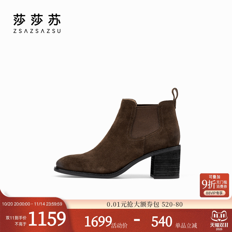 莎莎苏短筒粗跟擦色英伦切尔西靴