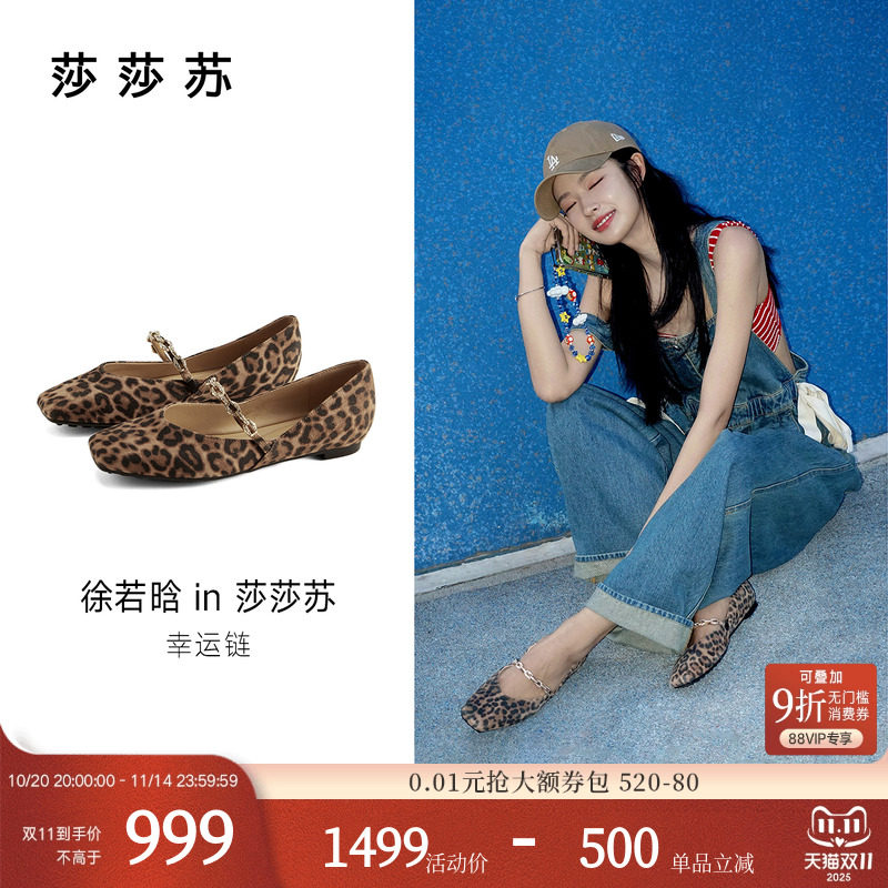 [徐若晗同款] 莎莎苏2025春夏赚爆幸运链芭蕾鞋轻软平底舒适单鞋