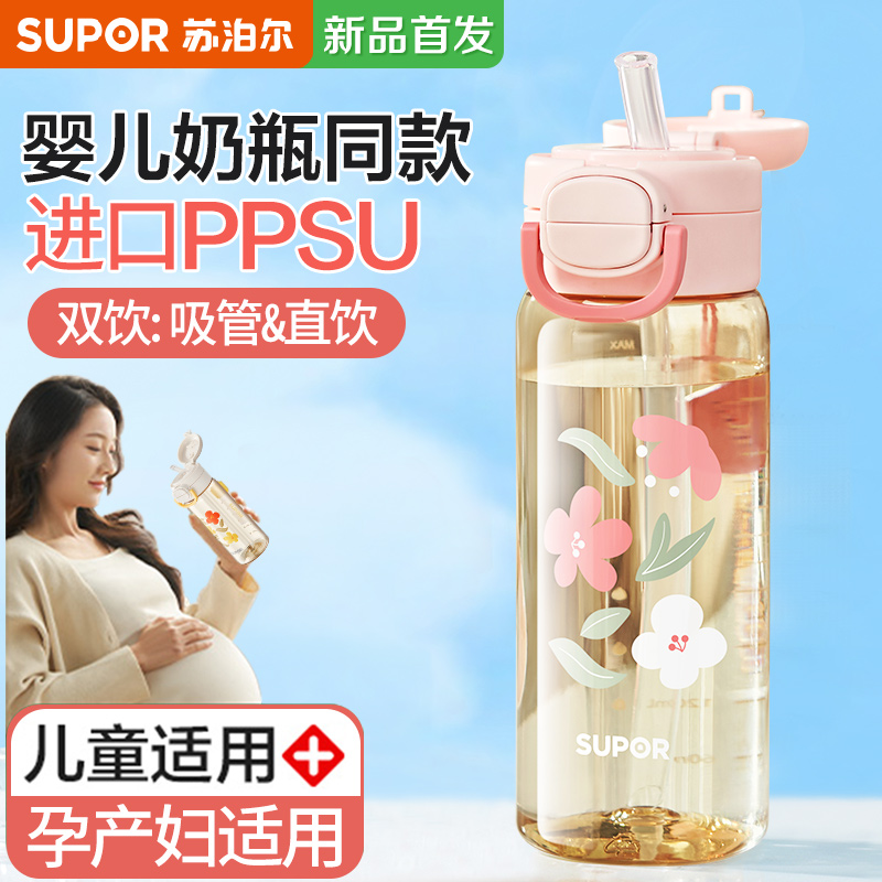 苏泊尔ppsu水杯吸管杯孕妇产妇用