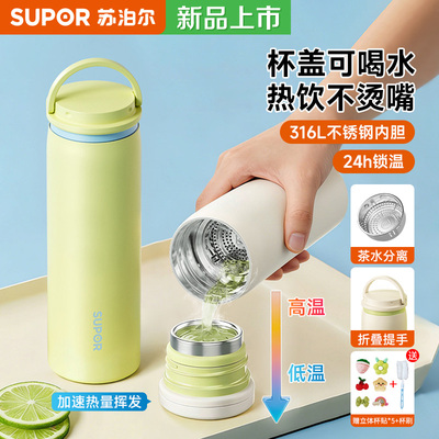 苏泊尔保温杯316L不锈钢高颜值