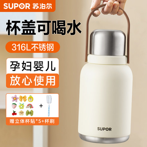 苏泊尔保温杯大容量户外高颜值