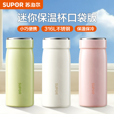 苏泊尔保温杯小巧便携女士高颜值