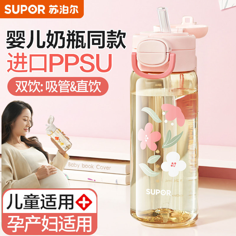 苏泊尔ppsu水杯吸管杯孕妇产妇用图片