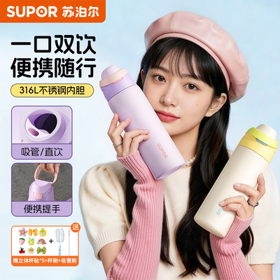 苏泊尔保温杯大容量吸管杯