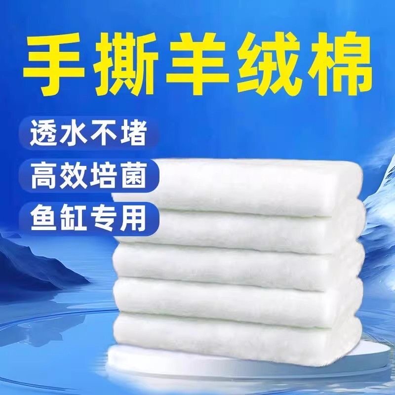 鱼缸过滤棉手撕羊绒棉高密高透无胶棉净水质过滤材料水族专用白棉