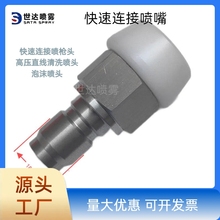 Quick connect nozzles 食品厂高压水枪喷头不锈钢扇形 直线喷嘴