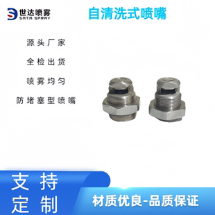 防堵塞测喷扇形喷嘴 EQ自清洗扇形喷嘴 造纸厂喷嘴
