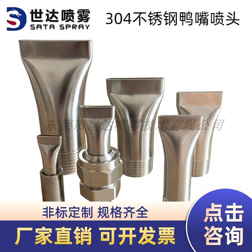 不锈钢万向型鸭嘴吹风扁口喷嘴