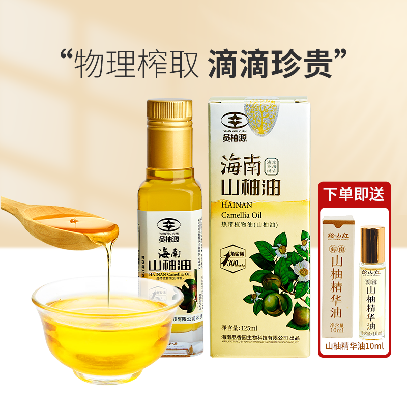 【滴滴原香】海南山柚油125ml食外用婴儿护肤蘸料茶籽油按摩护肤