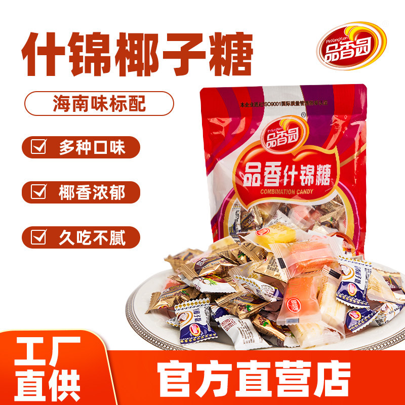 海南品香什锦糖椰子糖椰奶炭烧咖啡糖水果糕软糕组合前台招待零食