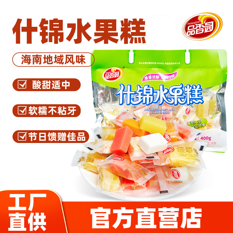 海南特产品香园什锦水果糕400g手提装椰子榴莲木瓜菠萝零食软糖果