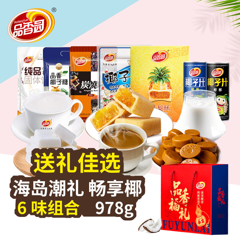 品香园食品海南土特产5款零食大礼包散装糖椰汁饼干年货送礼2228g