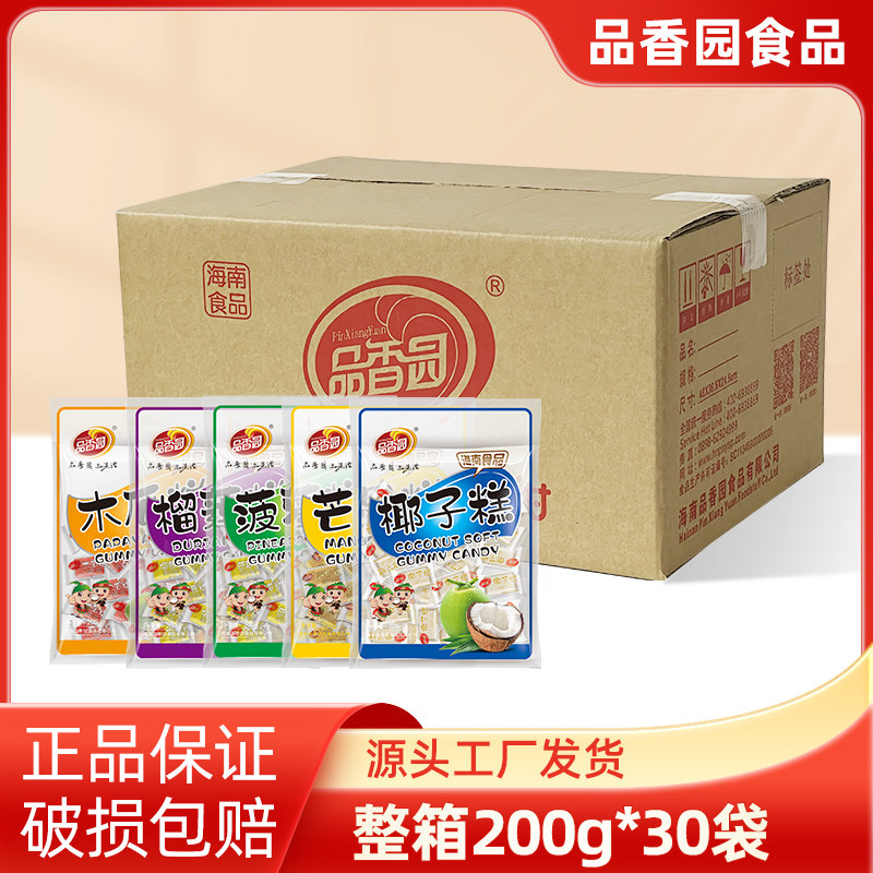 【整箱发货】品香园海南椰子糕160g*30袋芒果菠萝榴莲木瓜软糖果