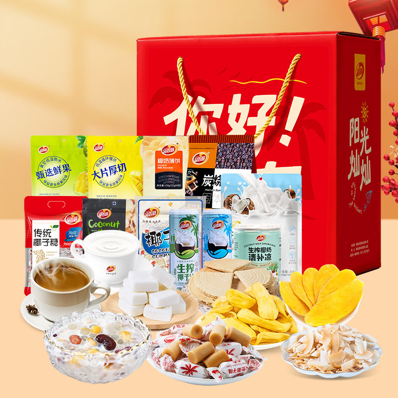 品香园海南特产零食礼盒送礼