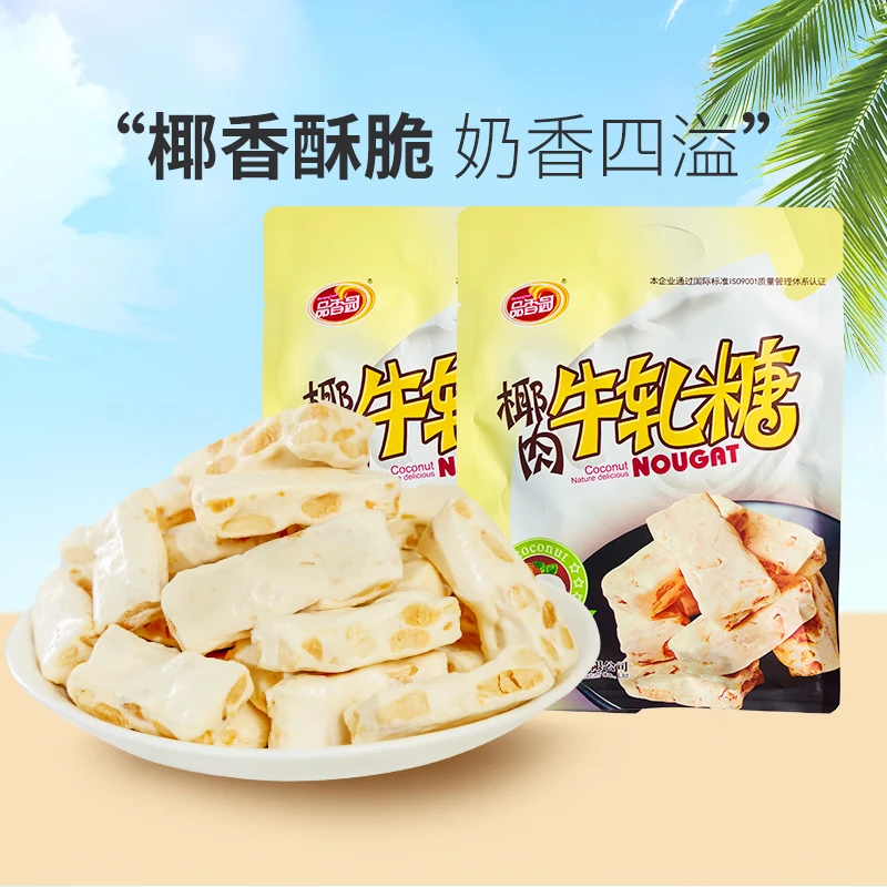 品香园椰肉牛轧糖200g袋装