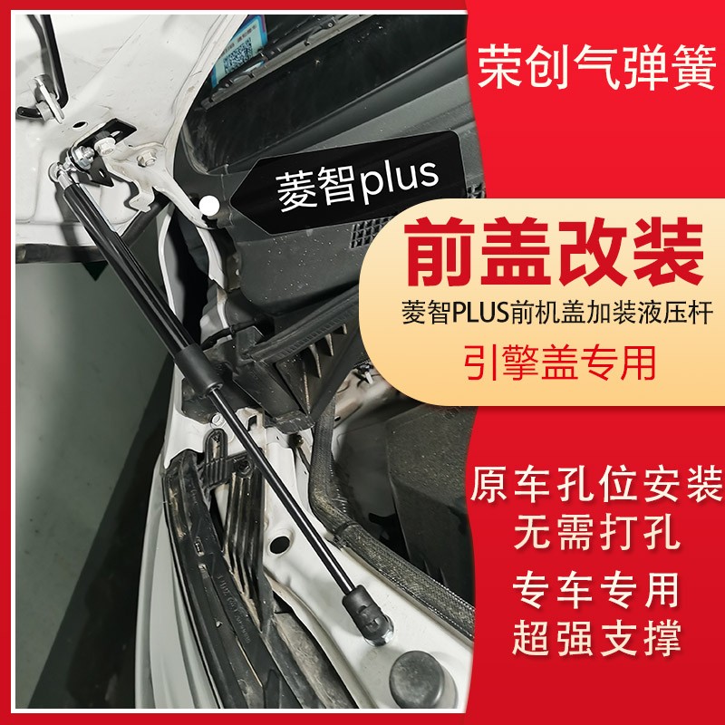 东风风行菱智plus前机盖改装液压杆引擎盖专用气弹簧升举器配件