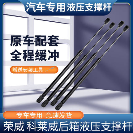适用荣威科莱威后备箱液压杆升举器顶杆后尾门支撑杆配件原车配套