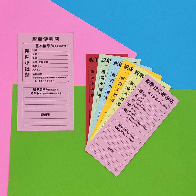 定制ins脱单邂逅心愿便签纸
