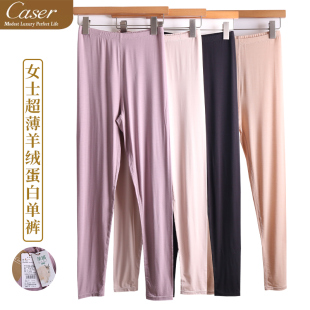 羊绒蛋白秋裤 BJ50 高腰线裤 保暖裤 2187 打底裤 凯撒caser女士超薄款