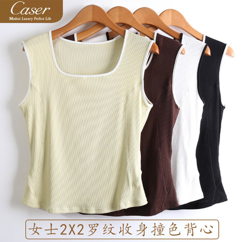 caser凯撒夏季女士2×2罗纹收身撞色背心棉加莫代尔宽肩BP01-6007