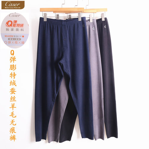 凯撒男士秋裤专柜正品