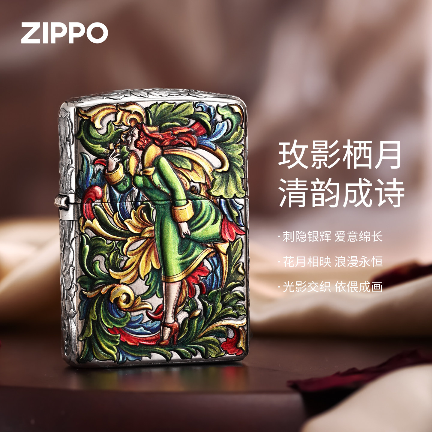 ZIPPO打火机正品彩绘风女煤油正版防风盔甲七夕送男朋友生日礼物