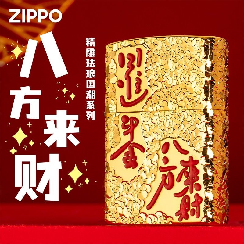 打火机zippo正品碎冰工艺八方来财正版煤油防风生日送男友礼物