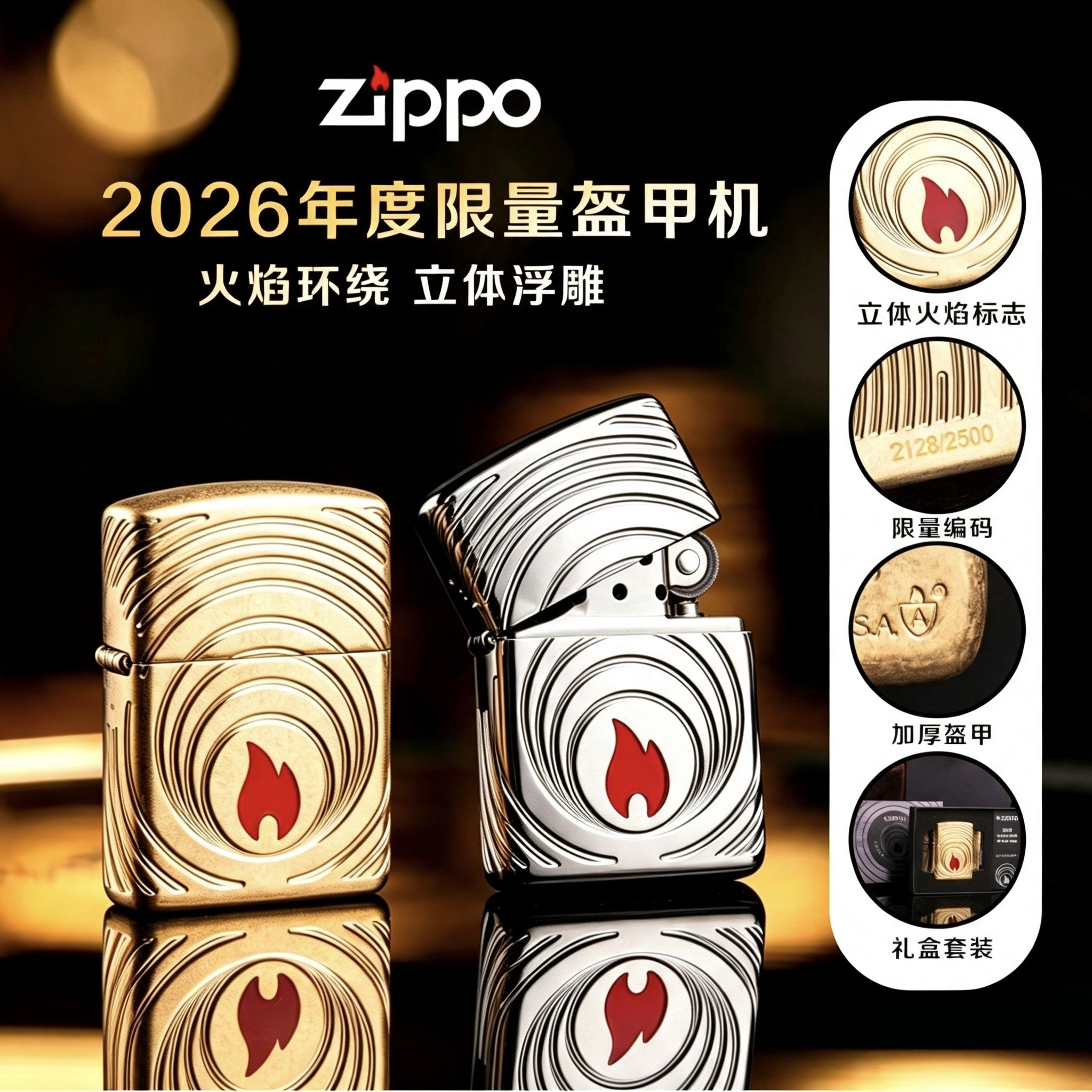zippo2026年度机收藏款