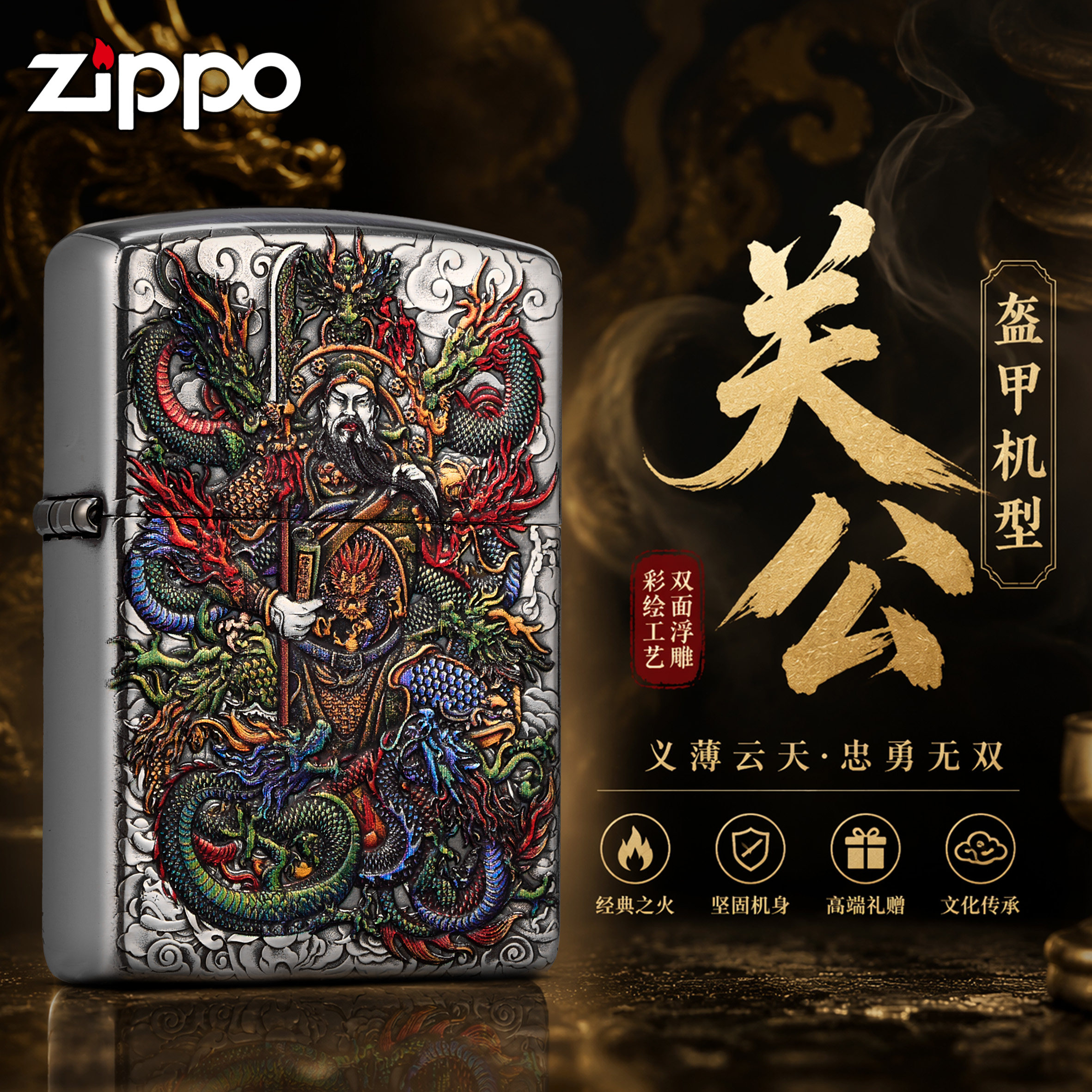 zippo打火机正版彩印关公防风煤油打火机生日七夕送男生礼物