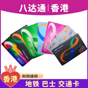 八达通香港卡交通卡200面值已激活含150元余额和50押金公交地铁