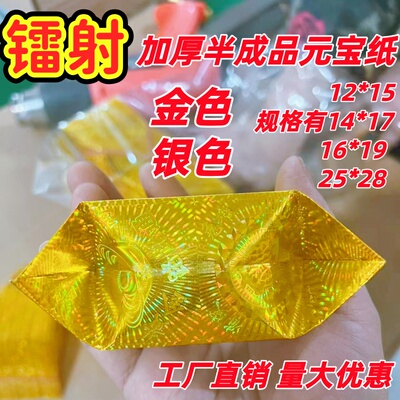 加厚加硬镭射半成品金元宝纸