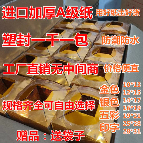 加厚纸半成品元宝防潮元宝