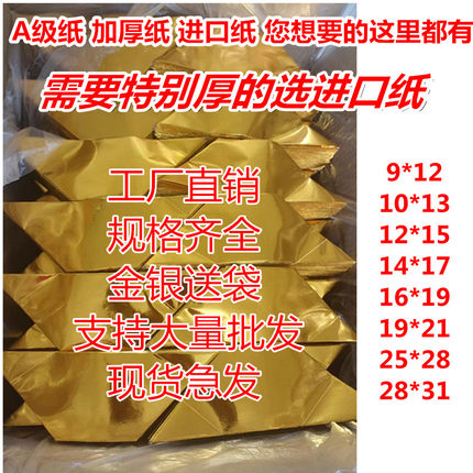 加厚进口金银半成品元宝整箱批发包邮送袋大小号