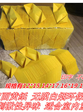 黄纸半成品加厚双面黄环保大小号整箱批发黄元宝印字送袋适合室内