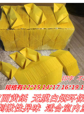 环保双面黄纸半成品金元宝