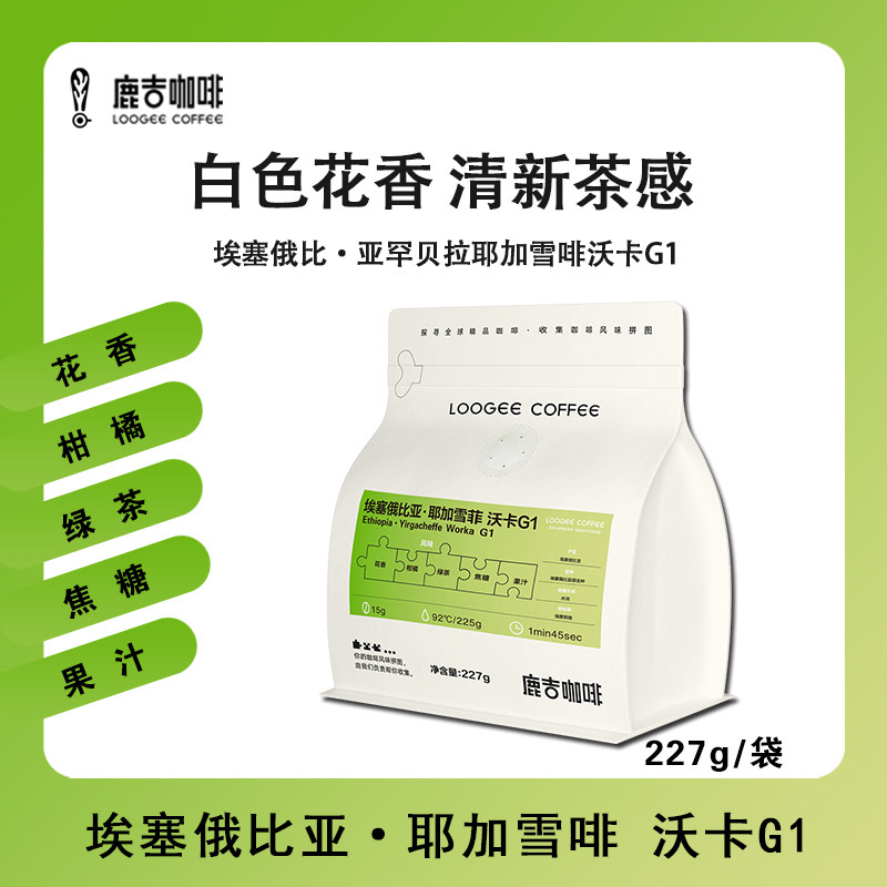 咖啡熟豆埃塞香醇白色花香茶感