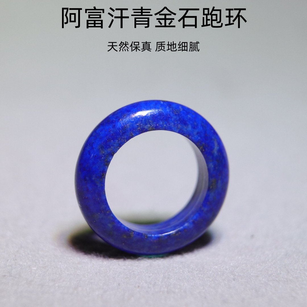 跑环青金石青金石跑环