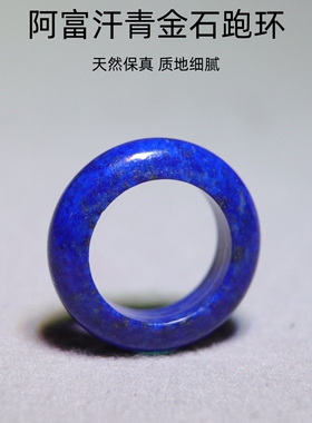 跑环青金石青金石跑环
