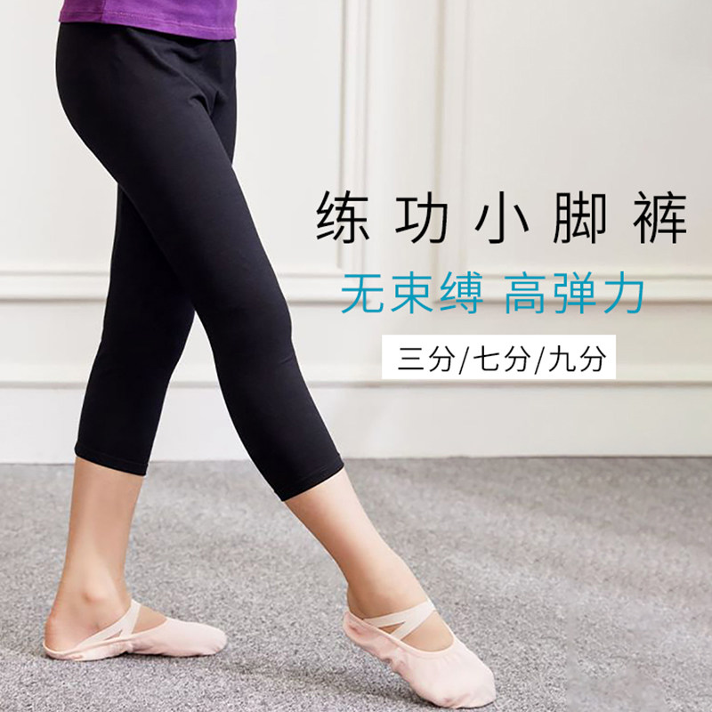 儿童舞蹈服装女童练功服夏季训练跳舞裤幼儿七分裤练功小脚裤