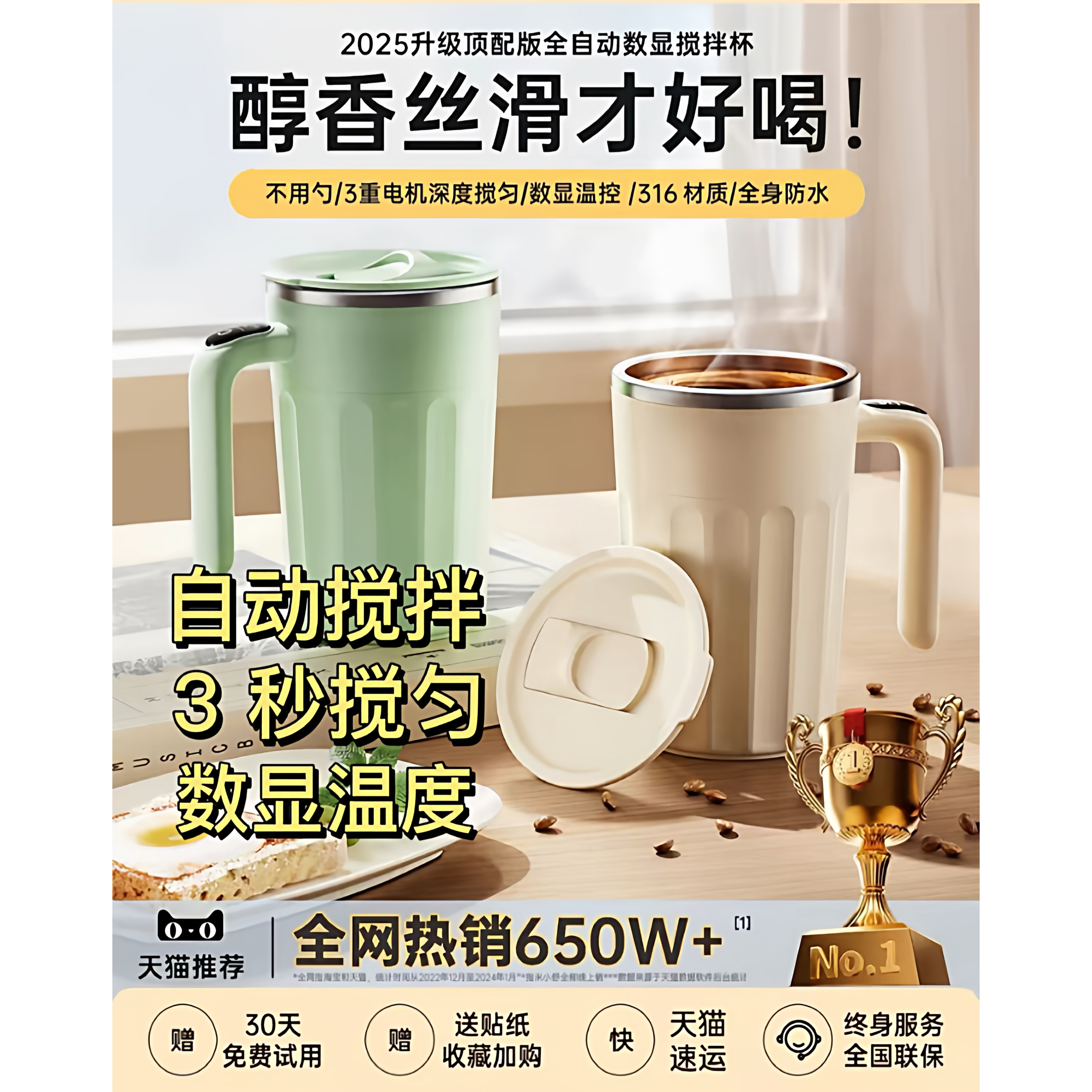2026新款搅拌杯咖啡杯全自动搅拌杯数显搅拌杯,餐饮具,智能水杯,淘宝优惠券,粉丝福利购,淘宝优惠卷